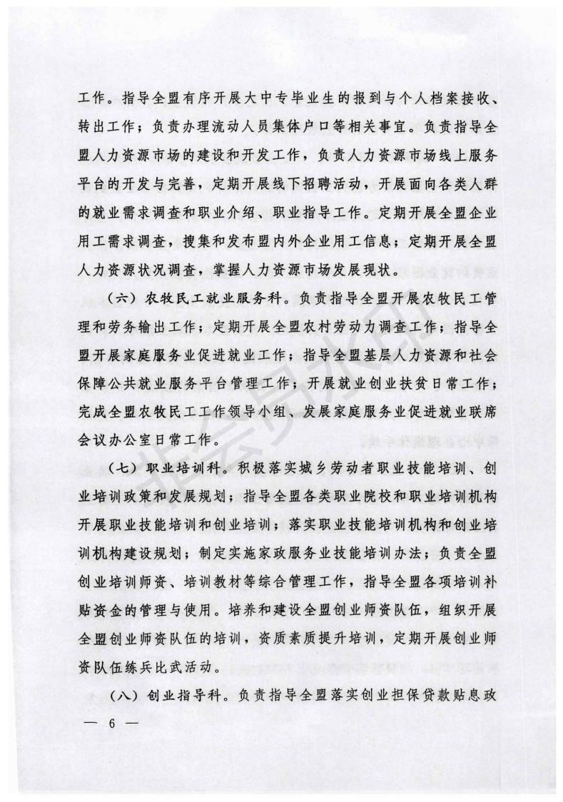 就业中心编制批复_05.jpg